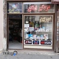 دوربین مداربسته و دزدگیر اماکن ایمن گستر (امینی)