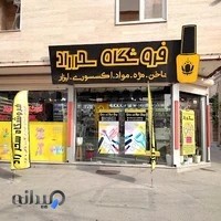 فروشگاه سحر راد