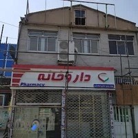 داروخانه شبانه‌روزی مرکزی اسلامشهر