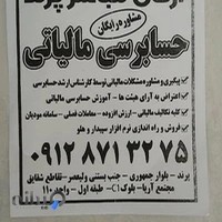 موسسه حسابرسی ارکان (حسابداران رسمی)