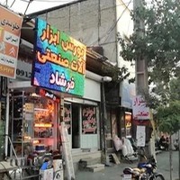 ابزار الات صنعتی فرشاد