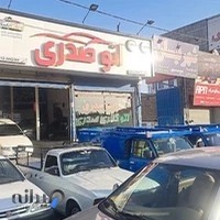 اتو گالری صدری