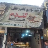 خشک پزی گندم