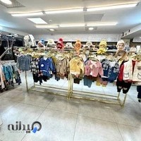 فروشگاه مری کیدز( پوشاک کودک و نوجوان)