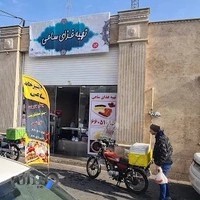 کترینگ ساعی ( تهیه غذا آشپزخانه آزادی )