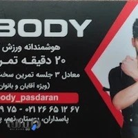 ایکس بادی پاسداران