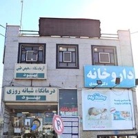 درمانگاه شبانه روزی بهنود