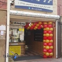 بیمه پاسارگاد (پرند) کد 87861 عدالت