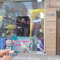 فروشگاه تم تولد حاتمی