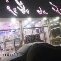 مجتمع تجاری عرفان