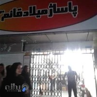 پاساژ میلاد قائم