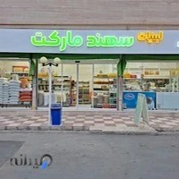 سهند مارکت