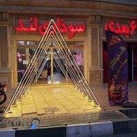 سینما 6 بعدی و فست فود سوخاری لند