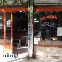 خشکشویی سعادتمند