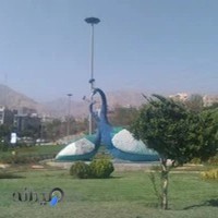 پارک نصیر شهر