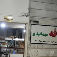 مهمانپذیر خوزستان