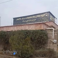 گروه سنگ ذوالفقار