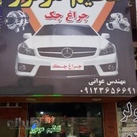 باطریسازی و تنظیم موتور چراغ چک