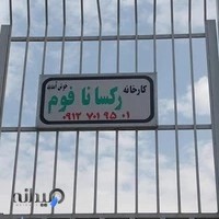 کارخانه یونولیت رکسانا فوم