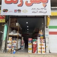 فروشگاه رنگ آشیانه 2