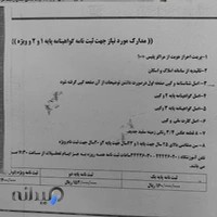 آموزشگاه تعلیم رانندگی (پایه یکم، پایه دوم و ویژه)