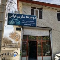دوچرخه سازی کراس حسین