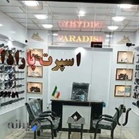 اسپرت پارادایس