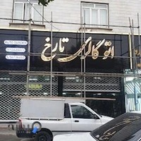 نما کامپوزیت وتابلوسازی