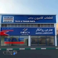 DAF CENTER IRAN