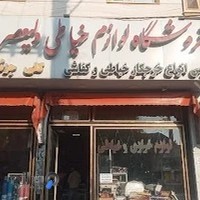 پارچه کیلویی رسولی....