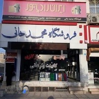 فروشگاه پکیج و کولرگازی محمدخانی