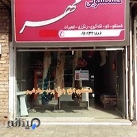 خشکشویی مهر