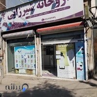 داروخانه دکتر شیرزایی