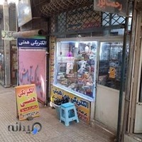 الکتریکی همتی