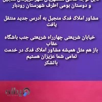 مشاوره املاک فدک