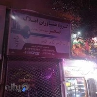 گروه مشاورین املاک فجر