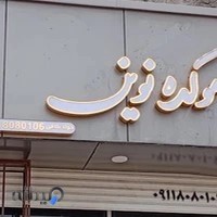 آموزشگاه آرایشگری موکده