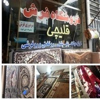 فرش وموکت قلیچی