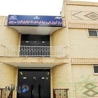 مرکز آموزش فنی و حرفه ای خواهران الزهرا