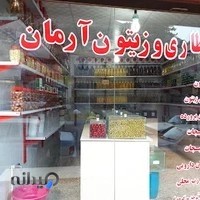 عطاری و زیتون سرای آرمان