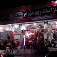 فست فود شهرام