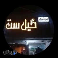 بوتیک گیل ست