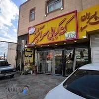 رستوران سنتی سرآشپز