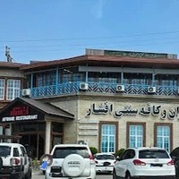 رستوران و کافه سنتی افشار