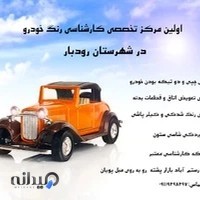 کارشناسی رنگ خودرو حسین خدابنده