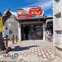 غذاخوری گیلانه