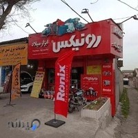 ابزار میلاد نمایندگی رونیکس