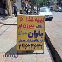 تهیه غذای باران (شاخه صلح)