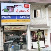 فروشگاه شهاب