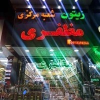 فروشگاه زیتون مظفری شعبه مرکزی